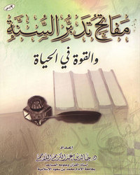 کلیدهای تدبر در قرآن و پيروزي در زندگي